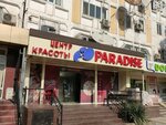 Paradise (Юнусабадский район, массив Юнусабад, 4-й квартал, 1), салон красоты в Ташкенте