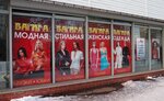 Bagira-moda (ulitsa Chkalova, 20), clothing store