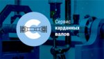 Service cardan shafts (ulitsa 9P, 7с1) ، إصلاح مهاوي كاردان