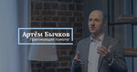 Psiholog Artem Bychkov (Metalistiv Street, 18/22), psychotherapist