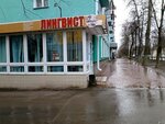 Lingvist (Marshala Zhukova Street, 48), foreign language courses