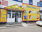 Текстиль сеть (2-ya ulitsa Michurina, 42А) ، متجر ملابس