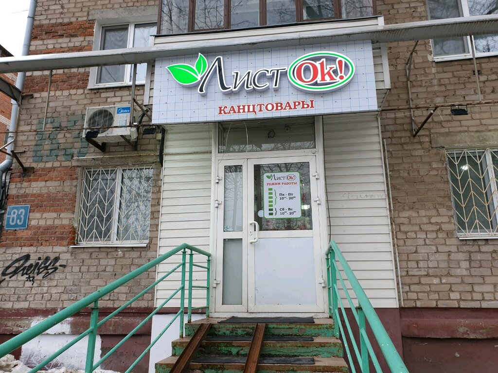 Гагарина 83 фото ЛистОк, stationery store, Perm, Gagarina Boulevard, 83 - Yandex Maps