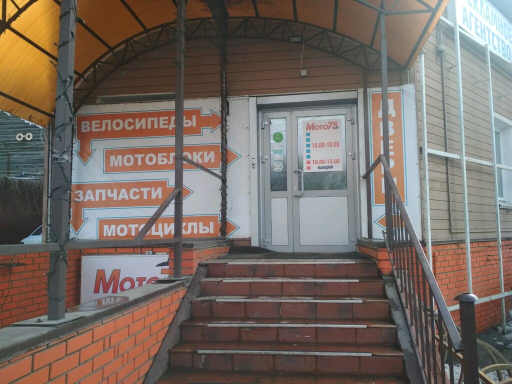 Магазин Мото 73 В Ульяновске Каталог Товаров
