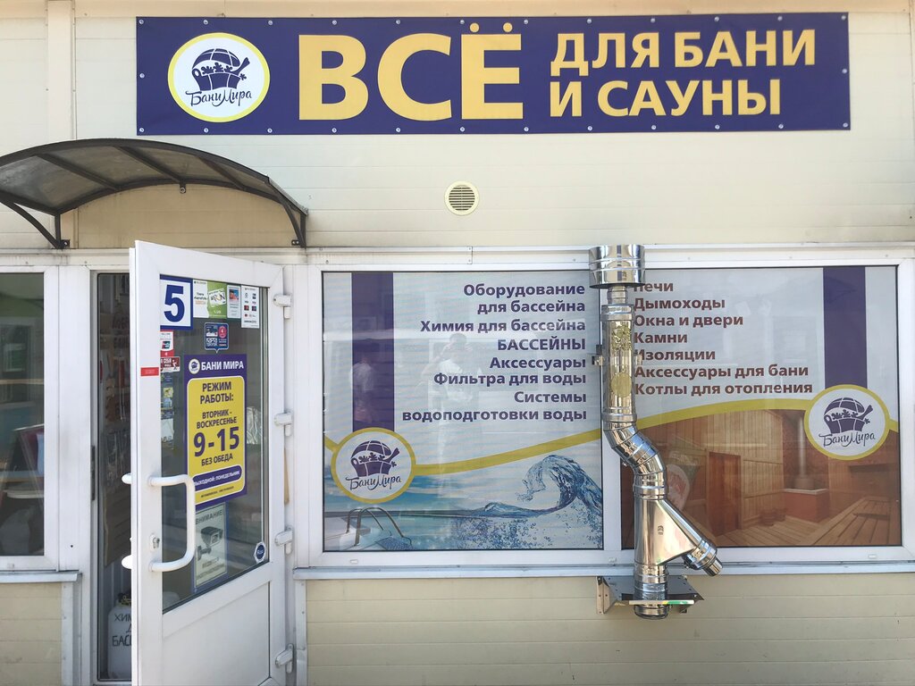 Goods for bath and sauna Everything for the sauna, Bobruisk, photo