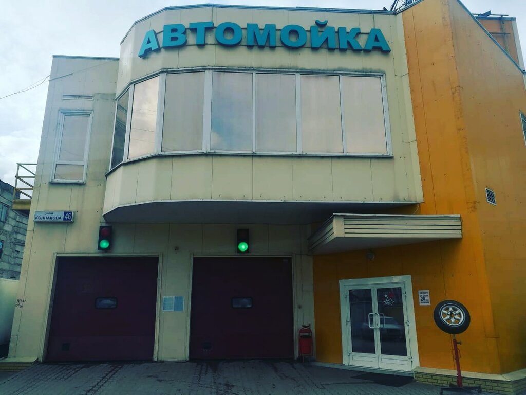 Автомойка московская область 46н 07151 фото Больше не работает: Автомойка Серенити, автомойка, Московская область, Мытищи, у