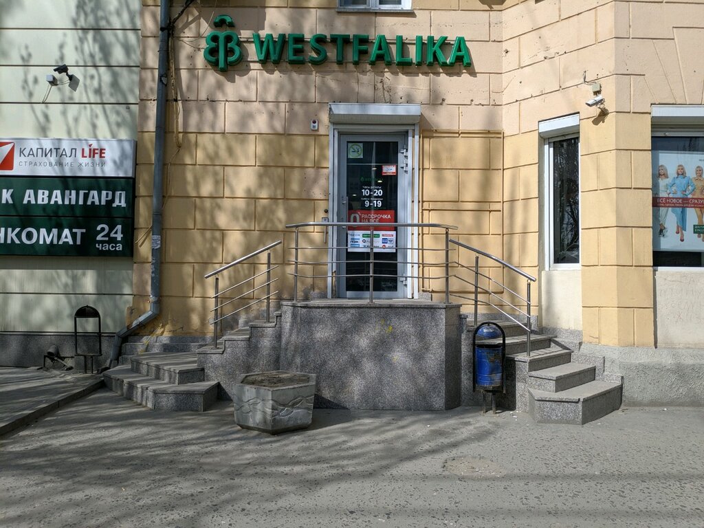 Магазин Вестфалика Волгоград Каталог Товаров