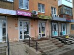 Magazin Khoztovary (ulitsa Sergeya Vostretsova, 14/1), household goods and chemicals shop
