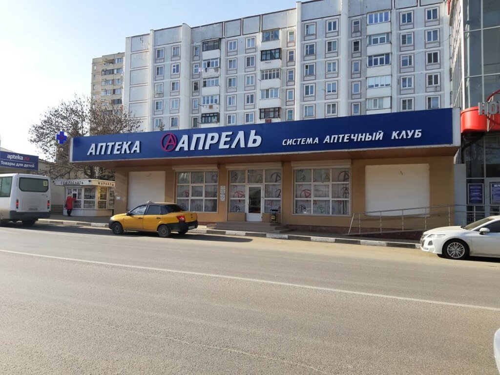 Аптека Апрель, Кисловодск, фото