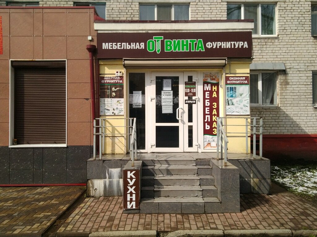 Магазин Мебельной Фурнитуры В Брянске