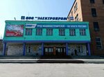 Prokopyevsky elektromashinostroitelny tekhnikum (prospekt Shakhtyorov, 7), technical college