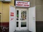Masterskaya po srochnomu remontu obuvi (Lenina Street, 40) ، تصليح الأحذية