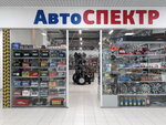 Автоспектр (Lyambirskoye Highway, 12В), auto parts and auto goods store