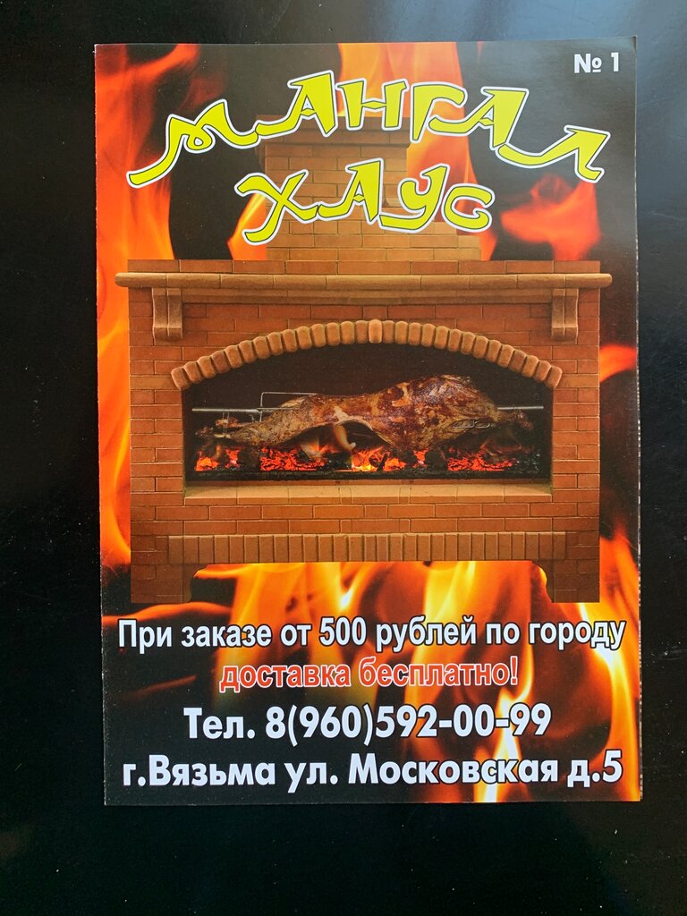 Мангал хаус московская ул 5 вязьма фото