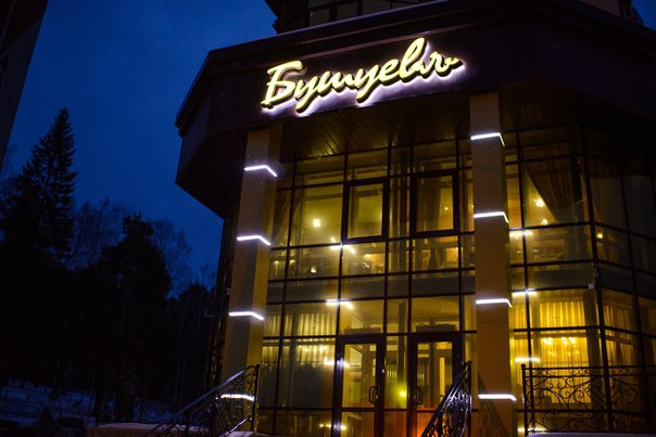 Фото Бушуевъ