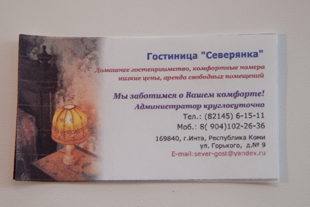 Фото Северянка