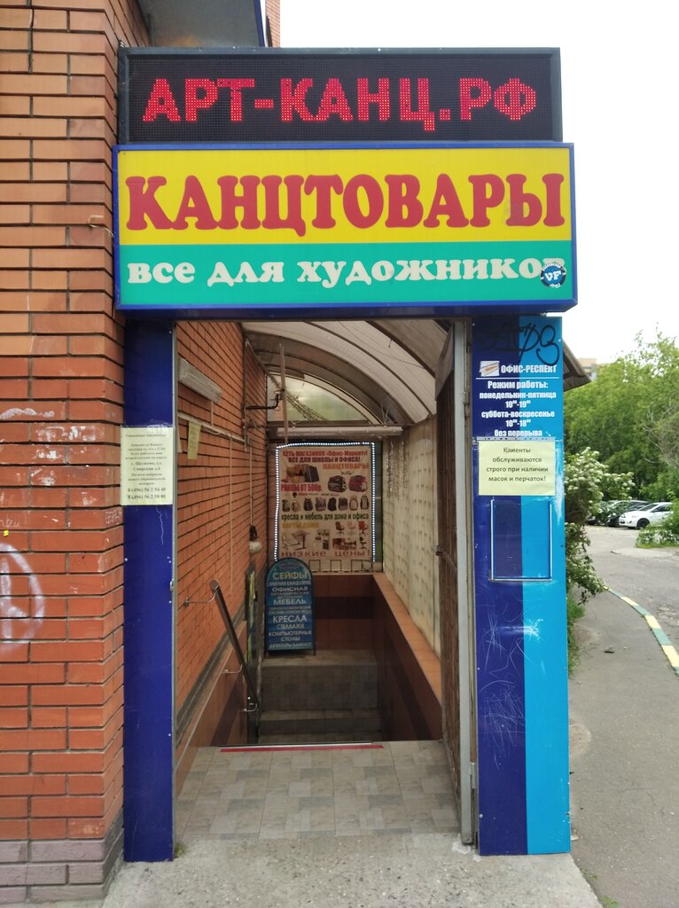 Магазин Канцтоваров Щелково