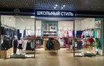 School style (Pushkinskoye shosse, 15), children's clothing store