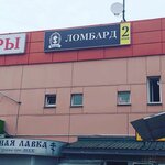 Lombard Kameya, LLC (prospekt Patsayeva, 12), pawnshop