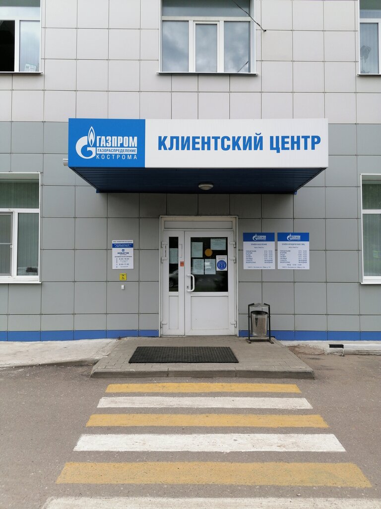 Облгаз сервис просп бусыгина 1 фото Газпром газораспределение, служба газового хозяйства, просп. Мира, 155, Кострома