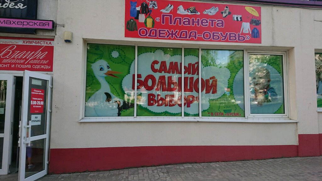Tienda de ropa Планета одежда-обувь, , foto