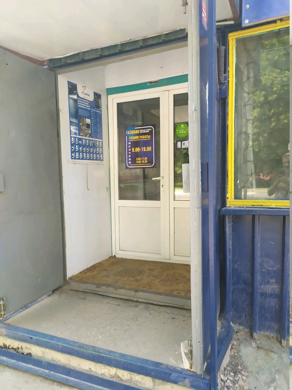 Магазин Газового Оборудования В Севастополе