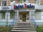 Galereya obuvi Baden Baden (Lenina Street, 11), shoe store