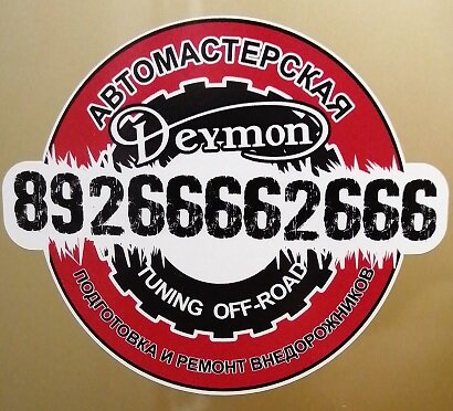 Deymon Tuning Off-Road Vehicles