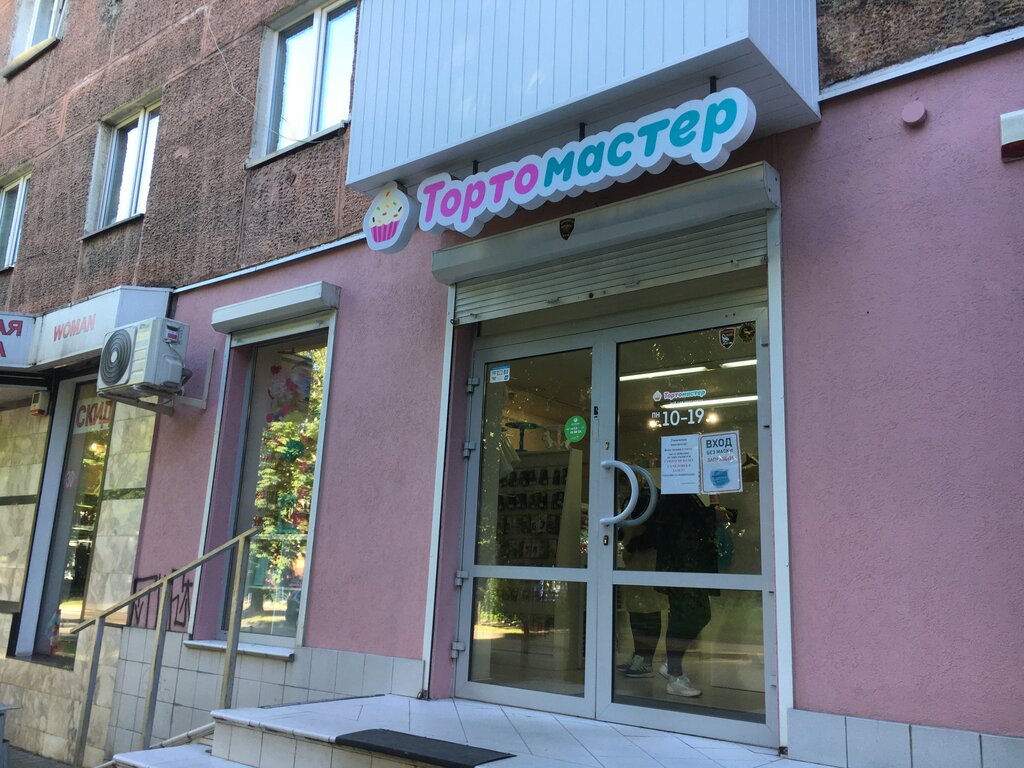 Волгоград Тортомастер Магазин