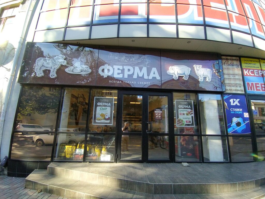 Магазин Ферма Симферополь Маяковского Сайт