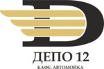 Депо 12 (ул. Джона Рида, 12Г/1), автомойка в Астрахани