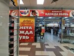 Planeta Odezhda Obuv (Krylova Street, 26) ، متجر ملابس