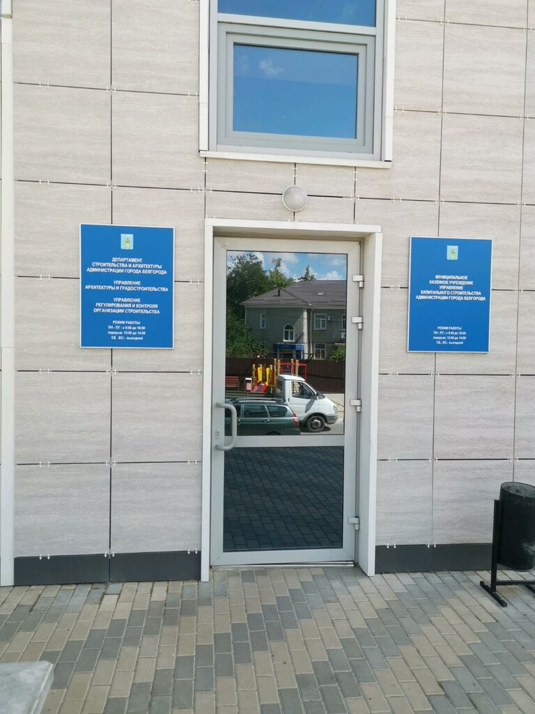Administración Управление архитектуры и градостроительства города Белгорода, , foto