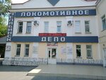 Ekspluatatsionnoye lokomotivnoye depo goroda Chelyabinsk (Krasnoarmeyskaya ulitsa, 101), railway operations and maintenance 