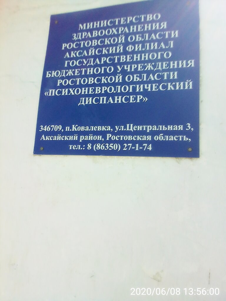 مستشفى متخصص Aksai branch of Gbu Ro Psychoneurological dispensary ، مقاطعة روستوف، صورة