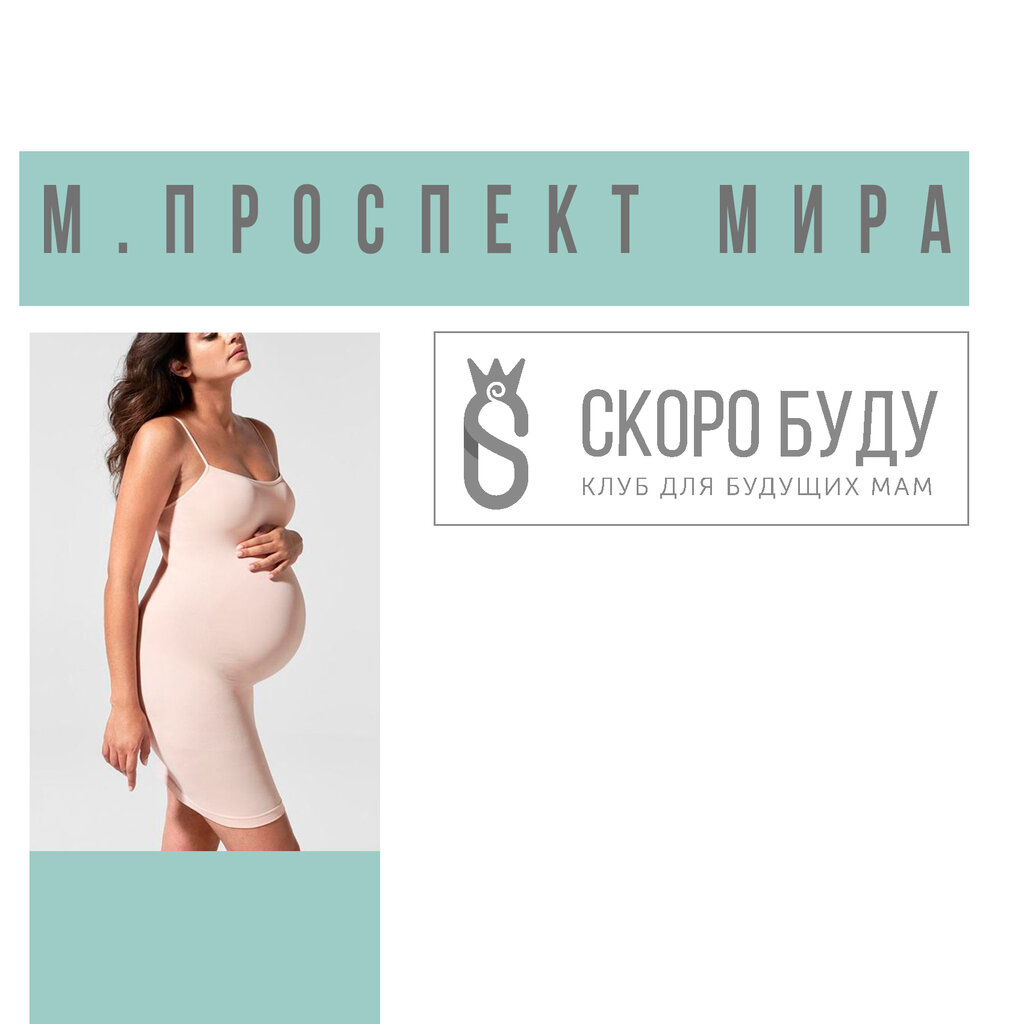 School for pregnant women Kursy dlya beremennykh Skoro Budu, Moscow, photo