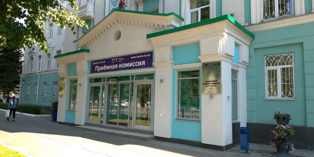 Infraestructura educativa Kazan Cooperative Institute, educational and organizational Department, , foto
