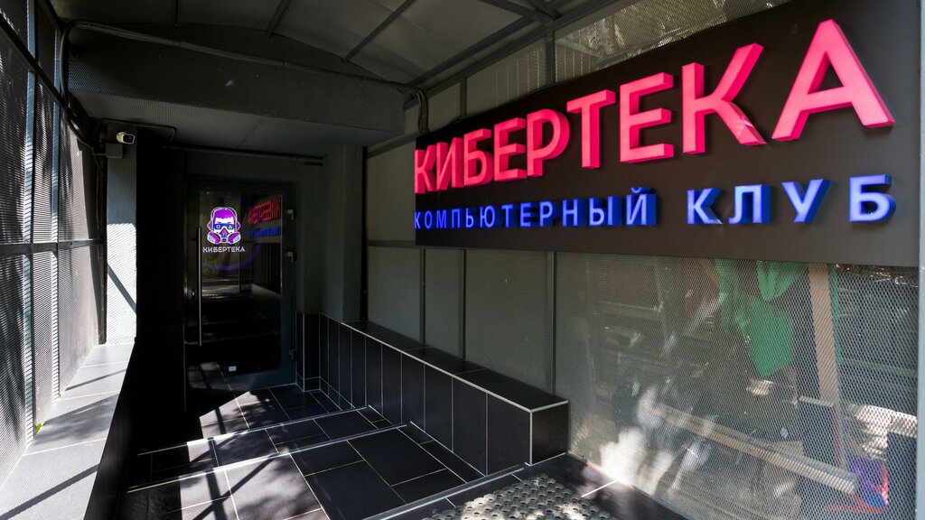 Cyber dogg московская ул 91а фото