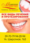 Maestro (Shirotnaya ulitsa, 163) ، عيادات الأسنان