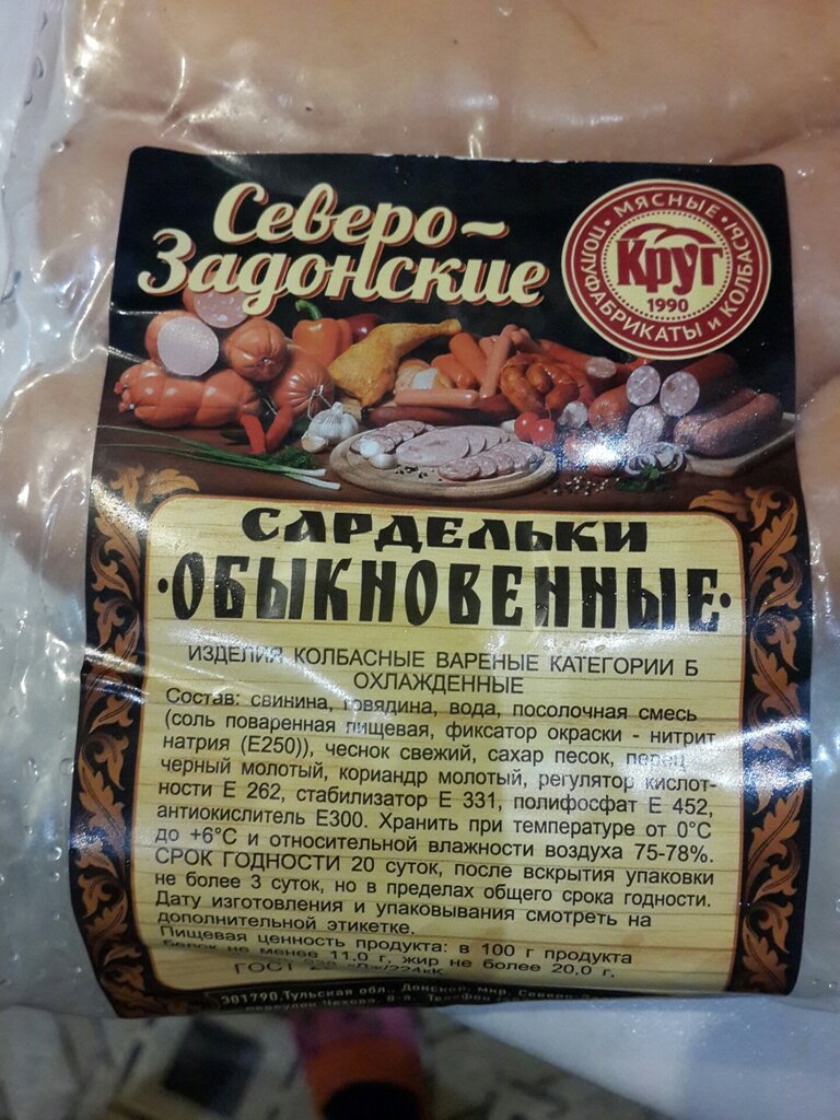 Tienda de carnes, embutidos Северо-Задонские колбасы и полуфабрикаты, , foto