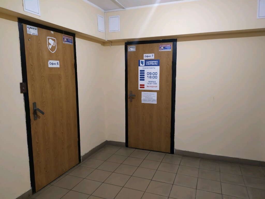 Цифрал сервис киев