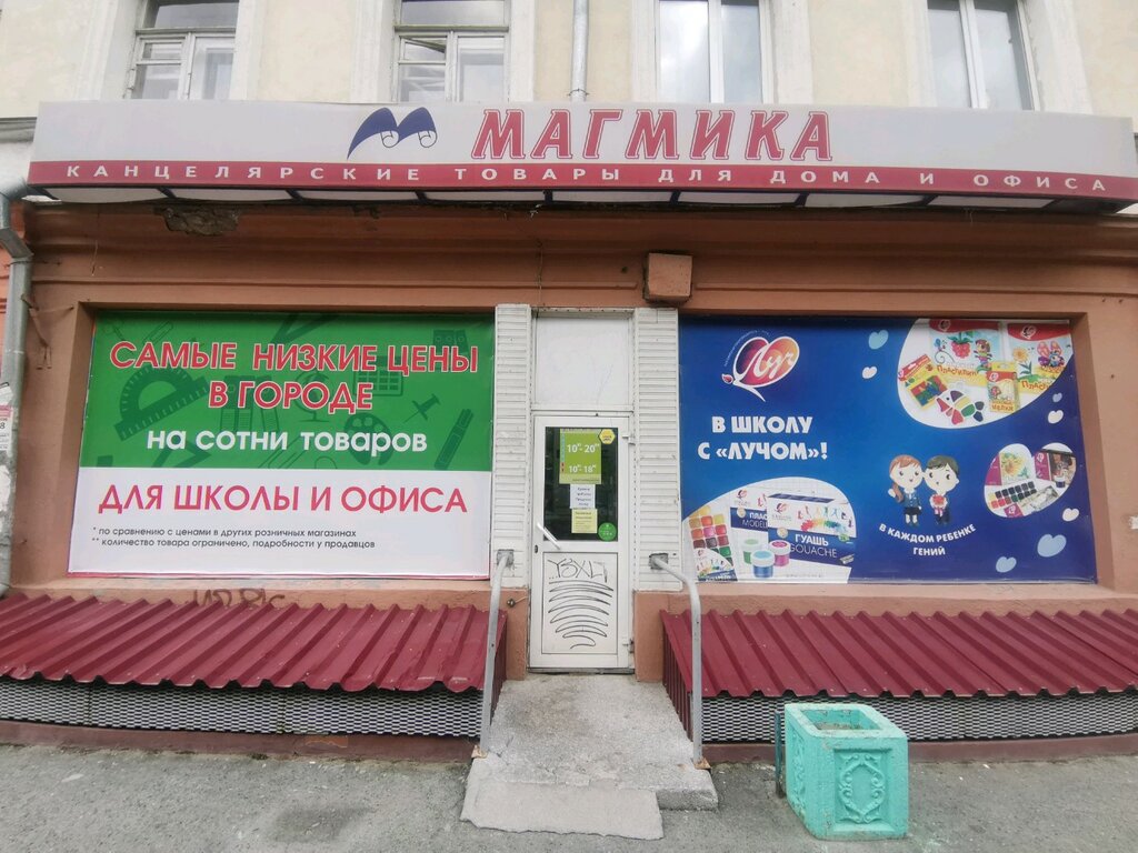 Магазин Магмика В Екатеринбурге Каталог Товаров