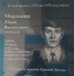 Кавалеру ордена Красной Звезды Мордовину Юрию Васильевичу (Dovatora Street, 27/1) ، لافتة تاريخية، حجر أساس