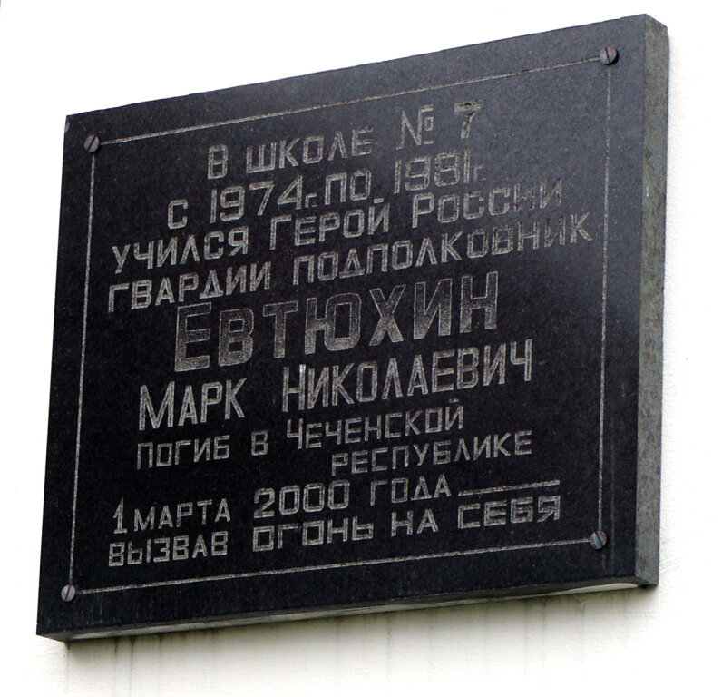 Мемориальная доска, закладной камень В честь М.Н. Евтюхина, Североморск, фото