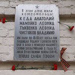 В этом доме жили комсомольцы Кеда Анатолий, Мамойко Леонид, Тыквенко Леонид, Чистяков Владимир (Komsomolskiy Avenue, 7/3к1), memorial plaque, foundation stone