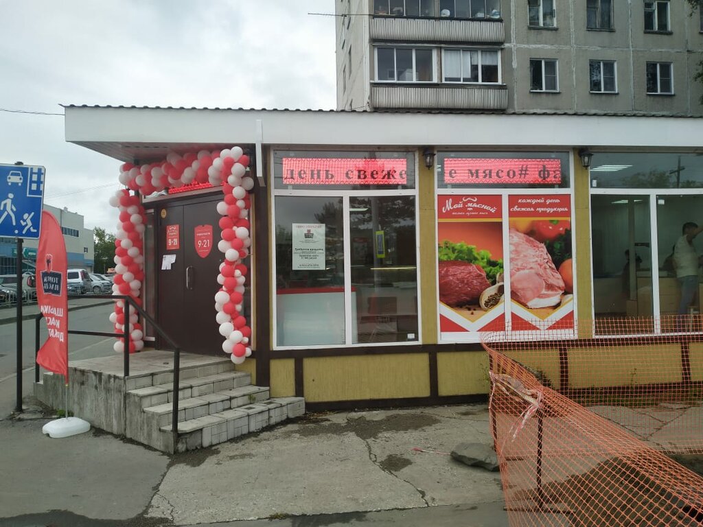 Магазин мяса, колбас Мой Мясной, Новосибирск, фото