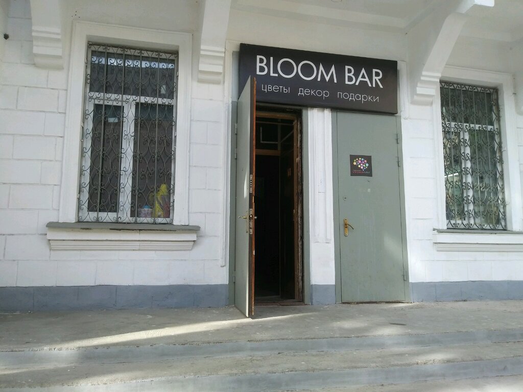 Динамо ул ленина 38 курск фото Bloom Bar, flower shop, Russia, Kursk, ulitsa Lenina, 38А - Yandex Maps