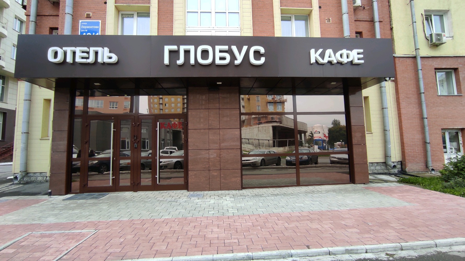 Кафе глобус в котласе