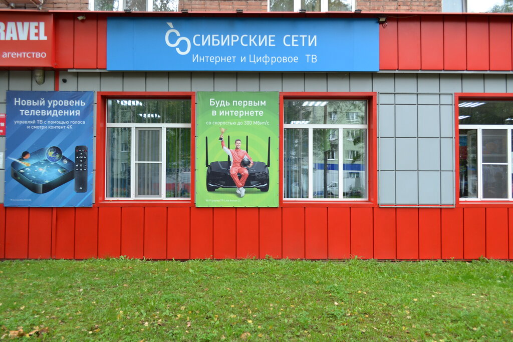 Интернет-провайдер Сибсети, Осинники, фото