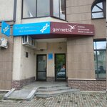 Dnk Center (Sacco and Vanzetti Street, 47), medical laboratory